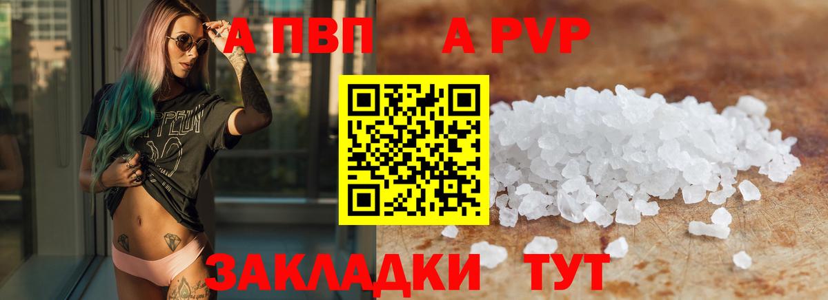 Петропавловск-Камчатский  Альфа ПВП  Вход с VPN  А ПВП мука  A-PVP мука  Альфа ПВП VHQ 