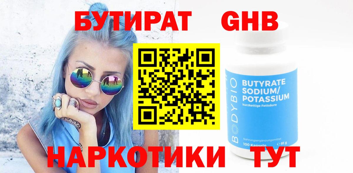 БУТИРАТ оксибутират  Вход с VPN  Бутират  Петропавловск-Камчатский 