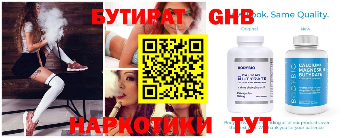 БУТИРАТ бутандиол  Петропавловск-Камчатский 