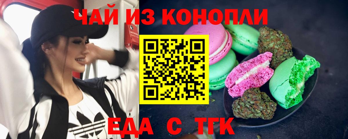 Еда ТГК марихуана  Вход с VPN  Петропавловск-Камчатский 