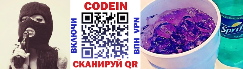 Codein напиток Lean (лин)  Петропавловск-Камчатский 