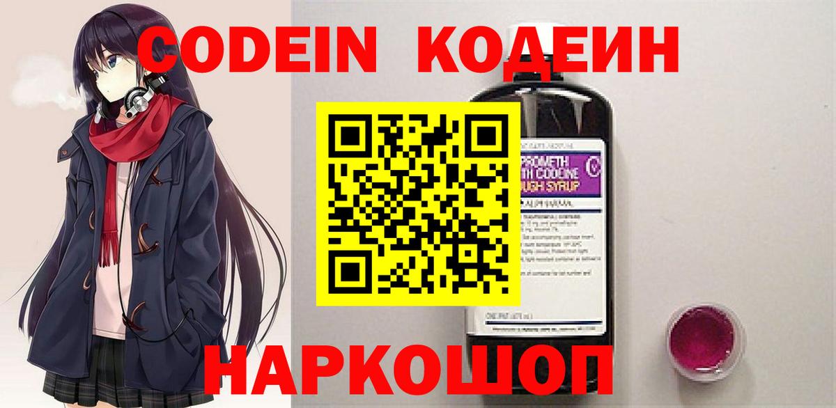 Codein Purple Drank  Петропавловск-Камчатский  Кодеин Purple Drank 