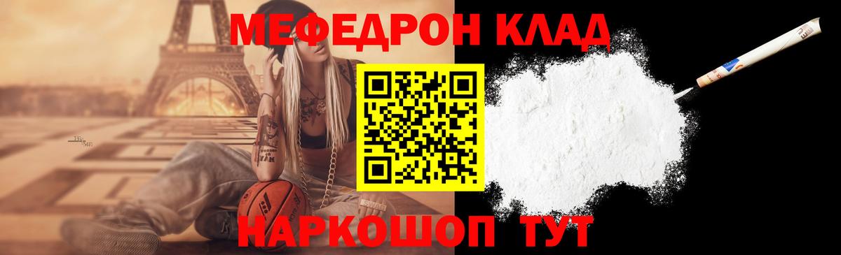 Мефедрон кристаллы Петропавловск-Камчатский