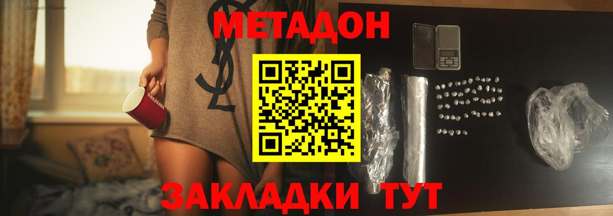 Метадон VHQ  мега   Вход с VPN  Петропавловск-Камчатский  Метадон кристалл 